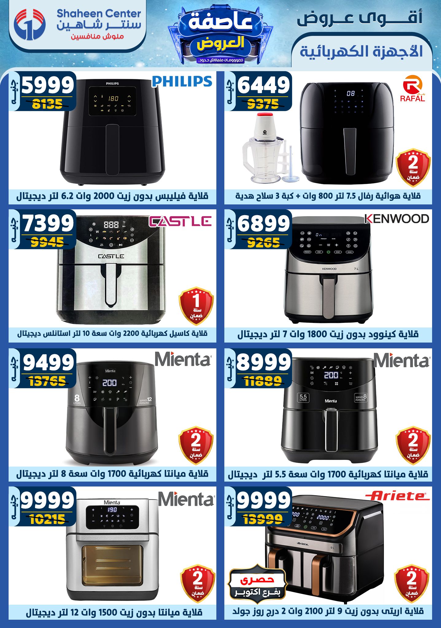 shaheen-center offers from 20feb to 26feb 2025 عروض سنتر شاهين من 20 فبراير حتى 26 فبراير 2025 صفحة رقم 89